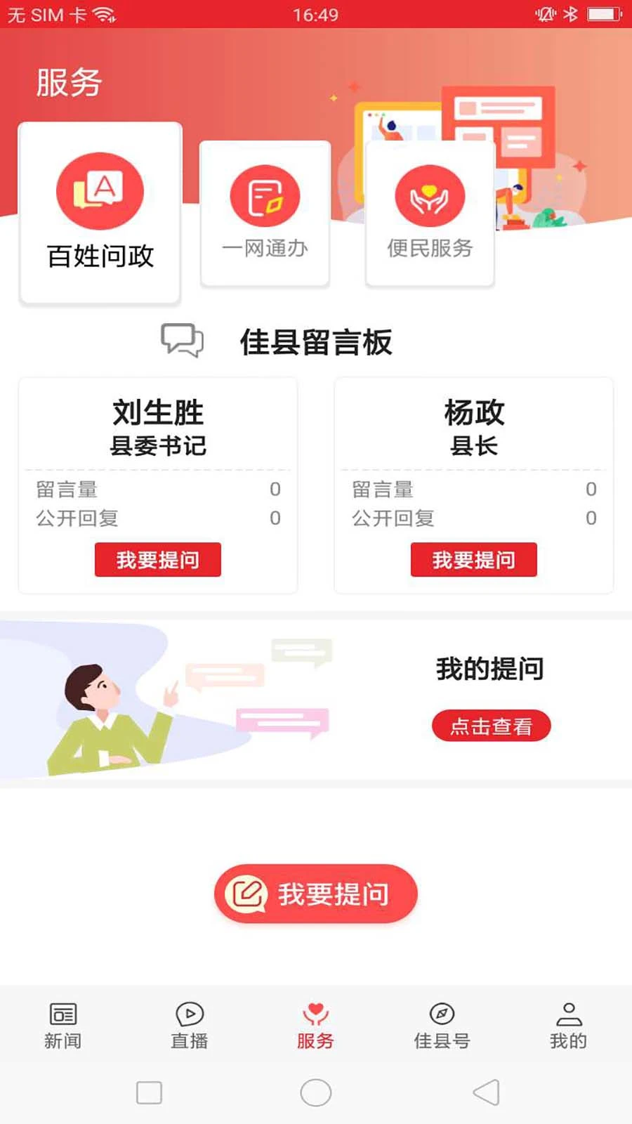 爱佳县政务服务