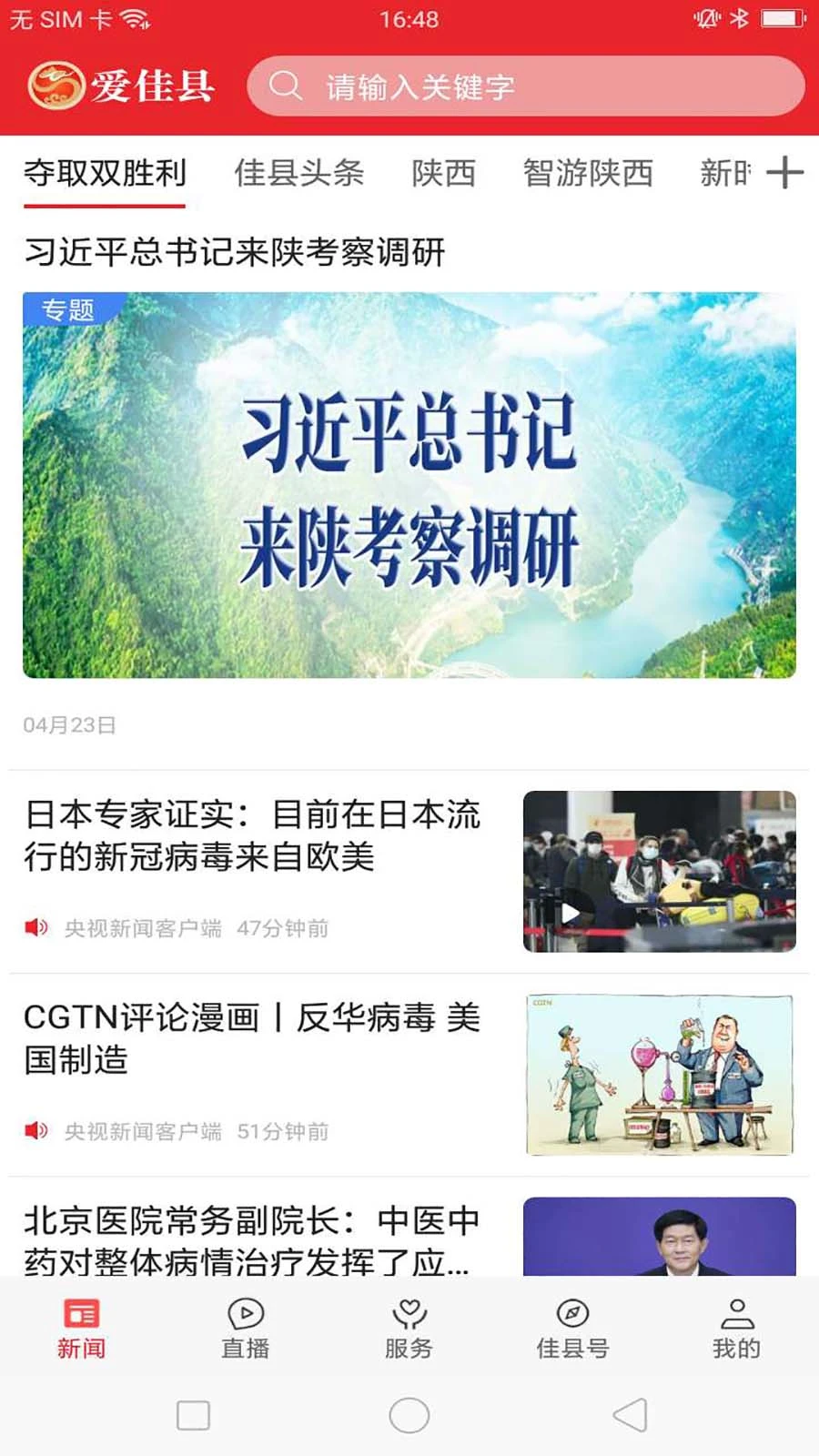 爱佳县界面预览