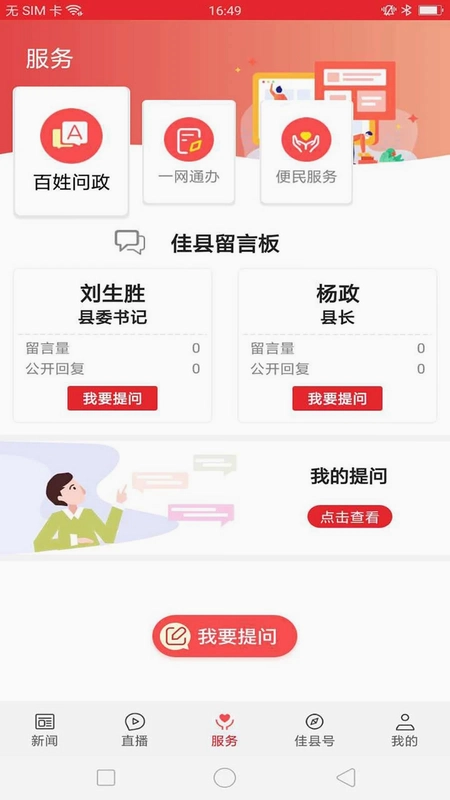 爱佳县预览图