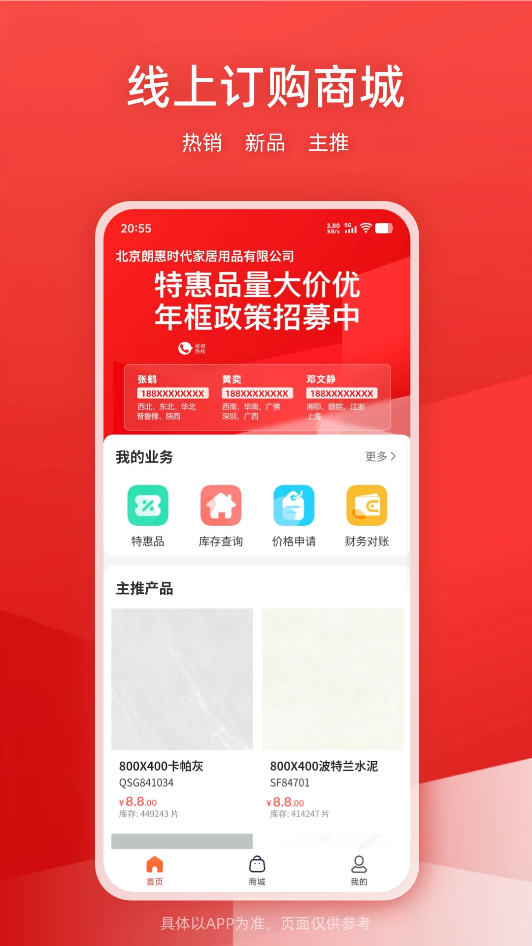 鹏霄APP商品查询功能