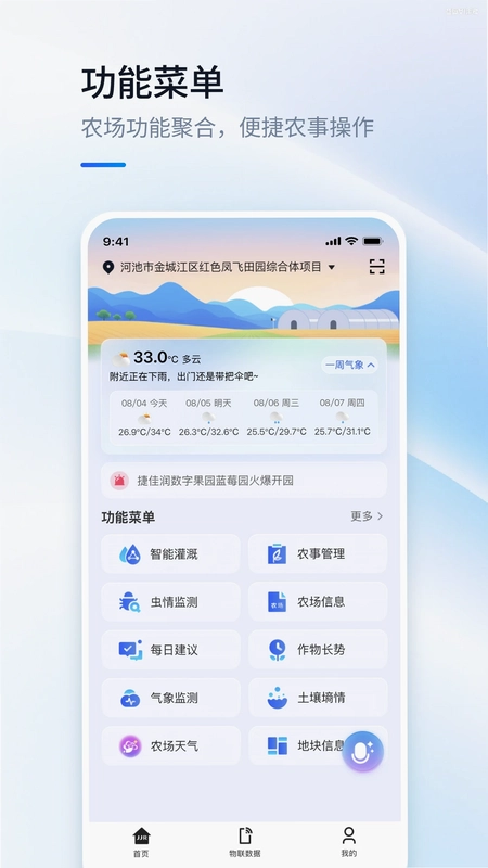 数据农场软件最新版预览图
