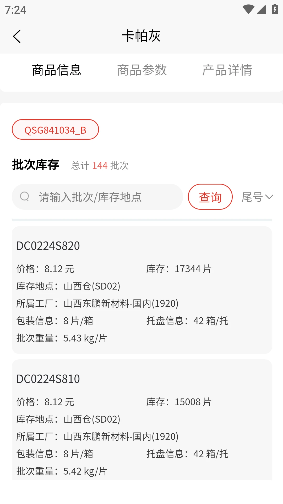 鹏霄APP订单物流跟踪