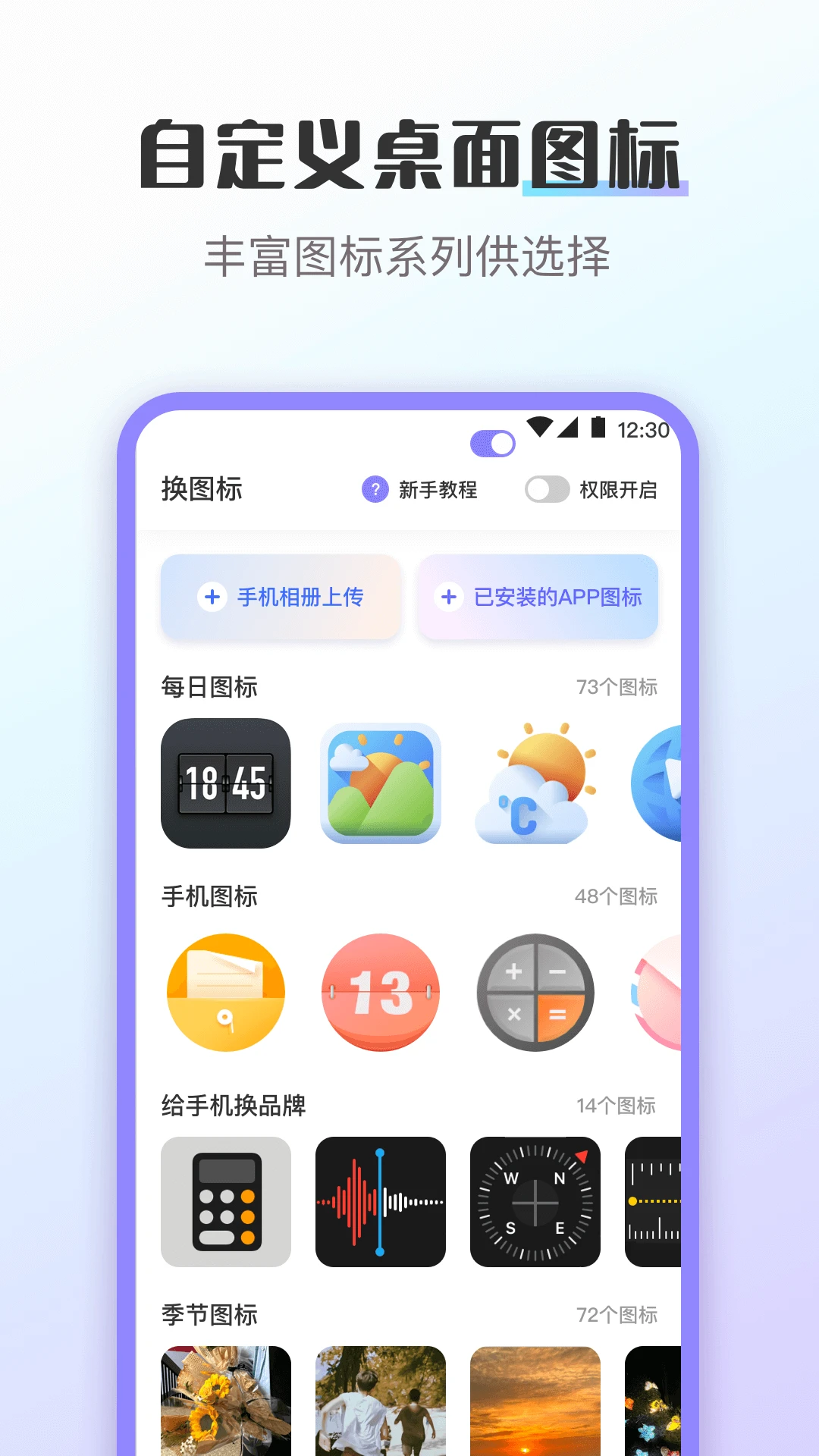 换图标预览