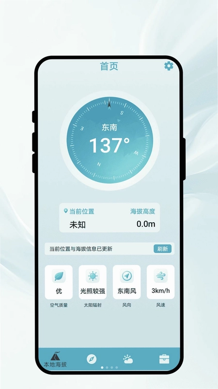 海拔勘测助手预览图