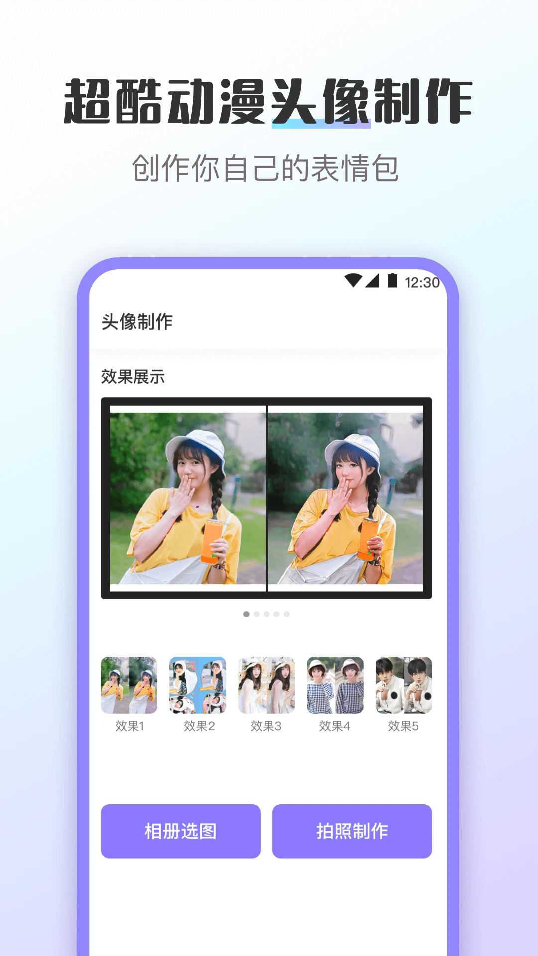 换图标设置