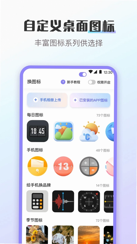 换图标预览图