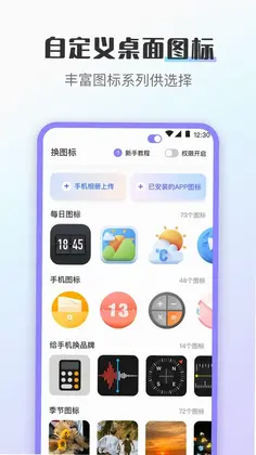 换图标预览图