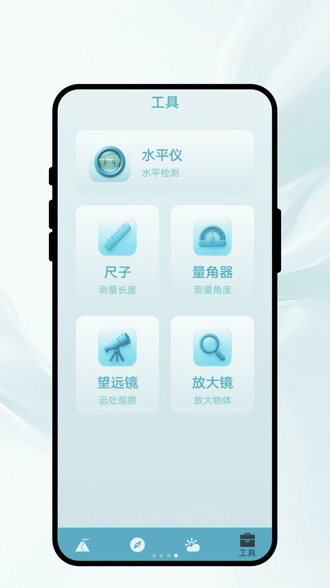 海拔勘测助手水平仪校准