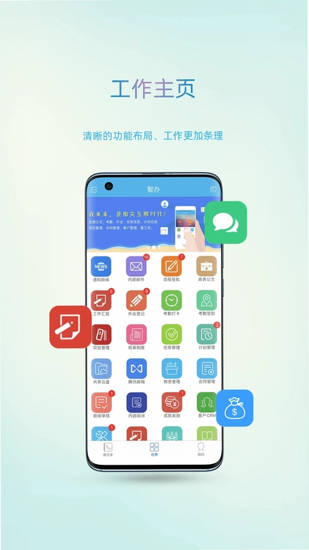 智办预览图