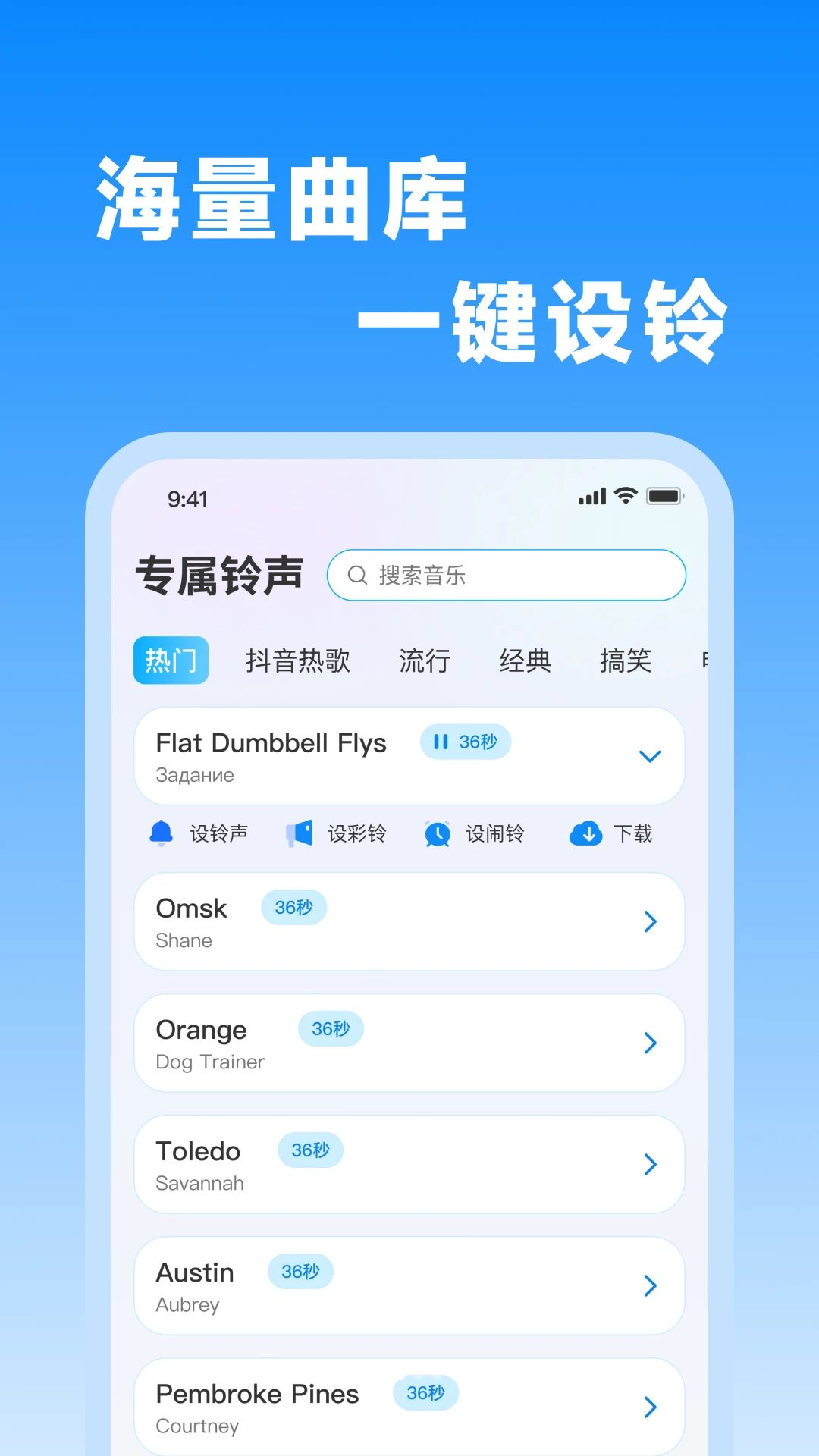 免费铃声来电精选资源界面