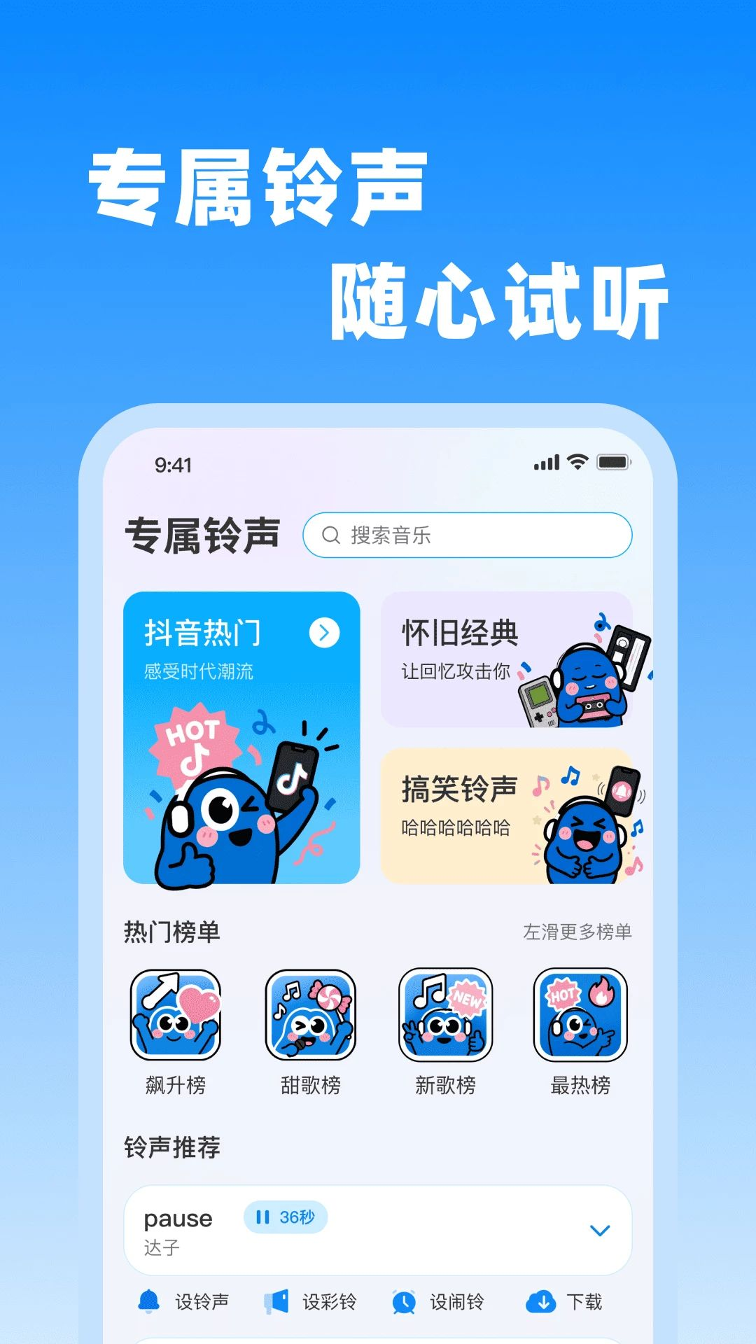 免费铃声来电精选预览图