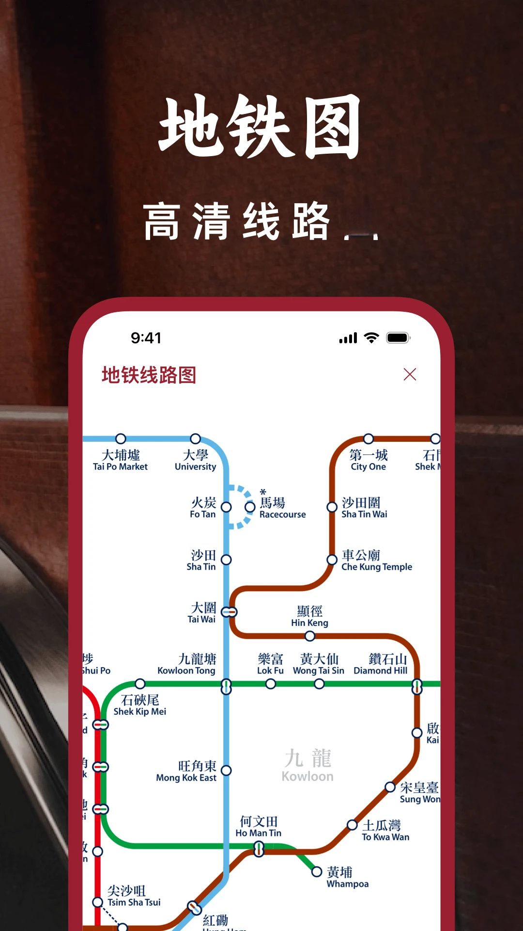 港铁通线路查询