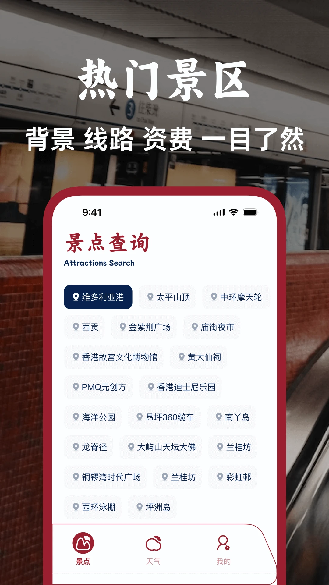 港铁通预览图