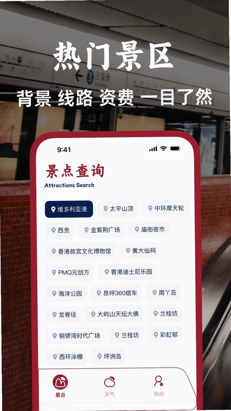 港铁通预览图