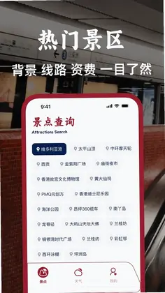 港铁通预览图