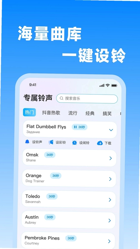 免费铃声来电精选预览图