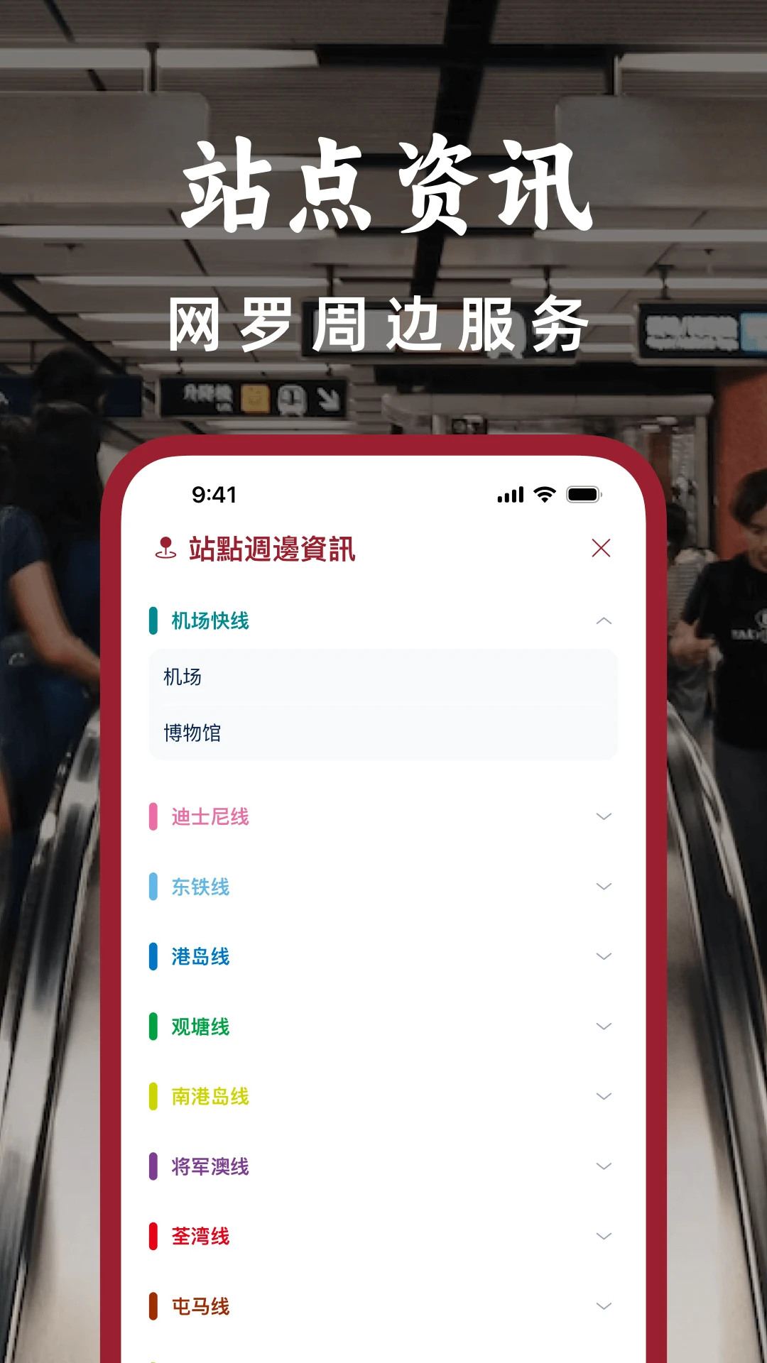 港铁通天气查询