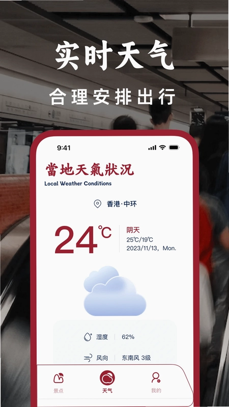 港铁通预览图