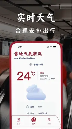 港铁通预览图