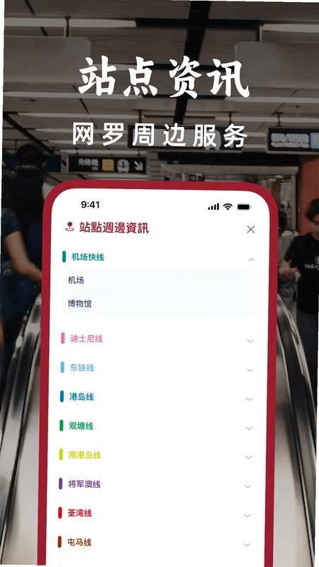港铁通预览图