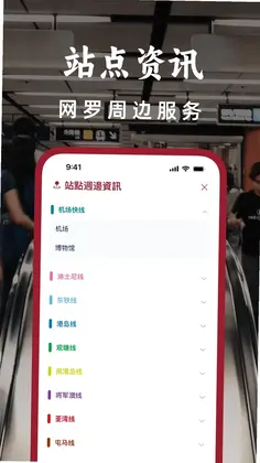 港铁通预览图