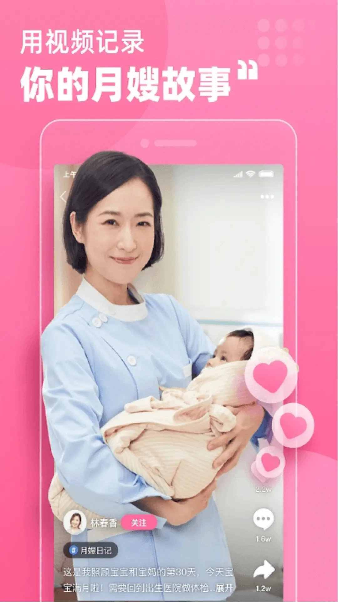 月嫂联盟社区互动