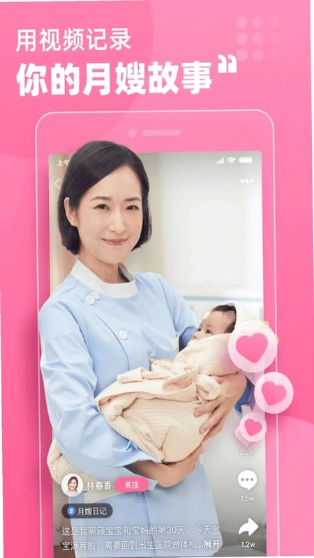 月嫂联盟预览图