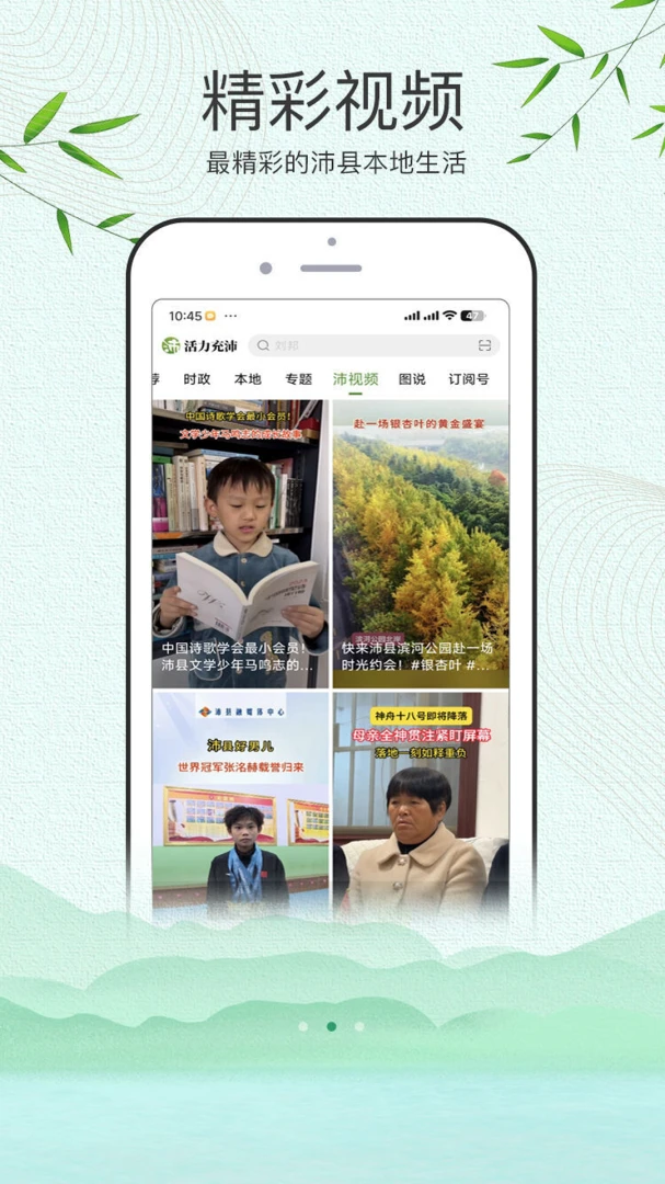 活力充沛功能展示