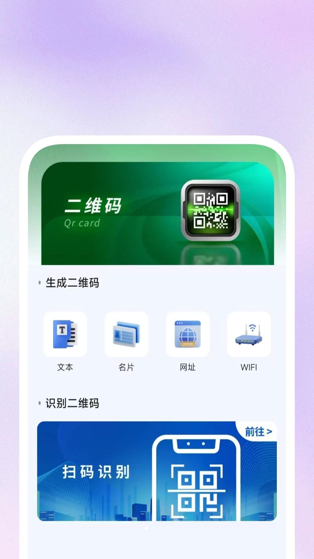 明快二维码识别预览图