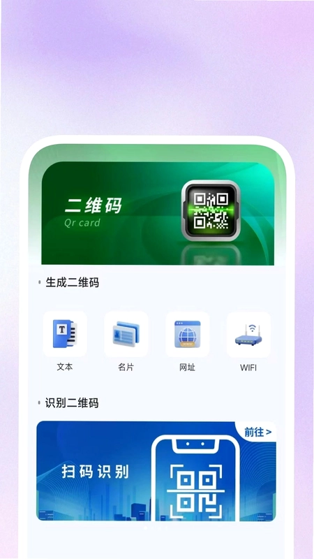 明快二维码识别预览图
