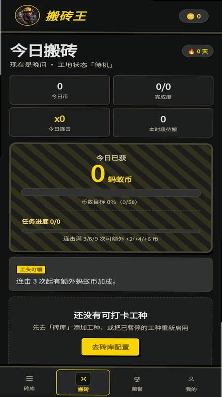 蚂蚁搬砖王预览图