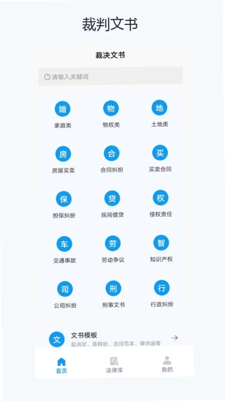 裁判文书查询助手预览图