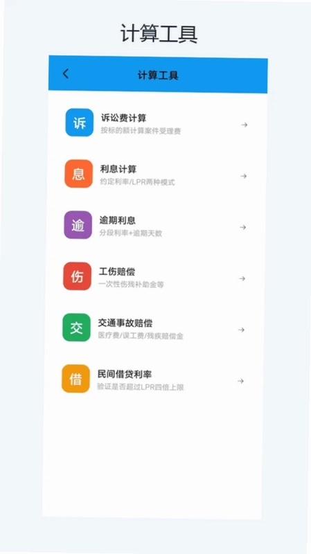 裁判文书查询助手预览图