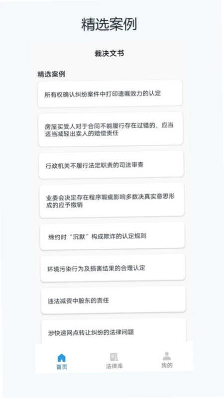 裁判文书查询助手预览图