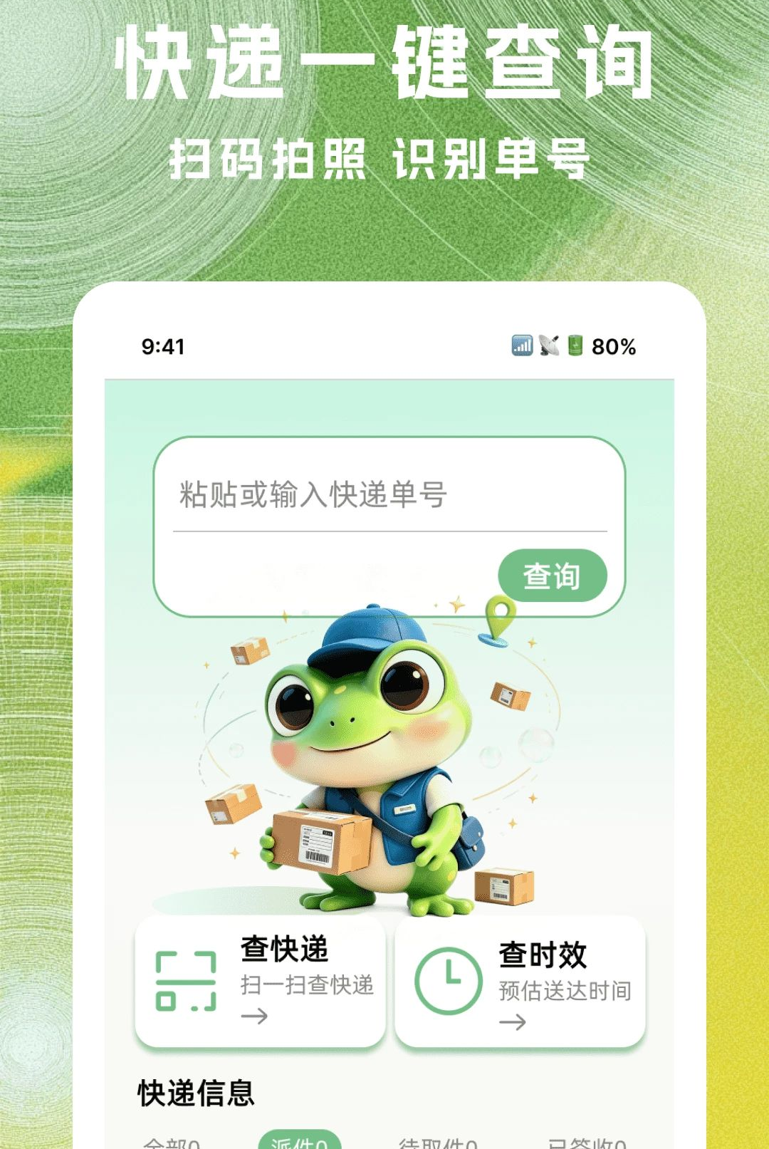 菜菜快递查询查快递步骤