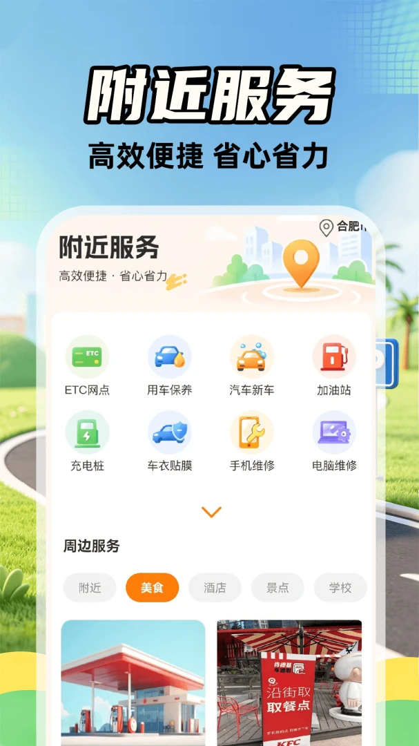 高嘀顺风车主安全功能