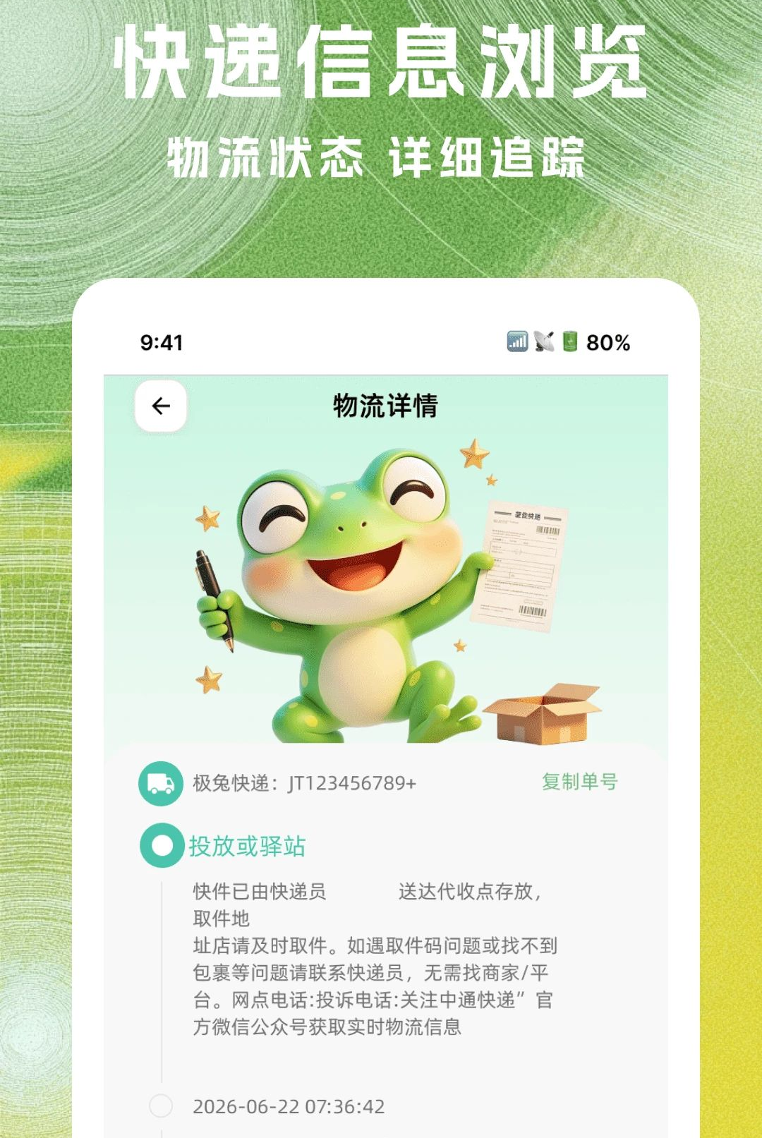 菜菜快递查询物流状态更新