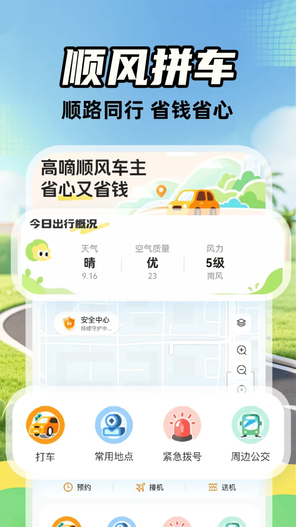 高嘀顺风车主认证流程