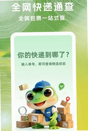 菜菜快递查询预览图