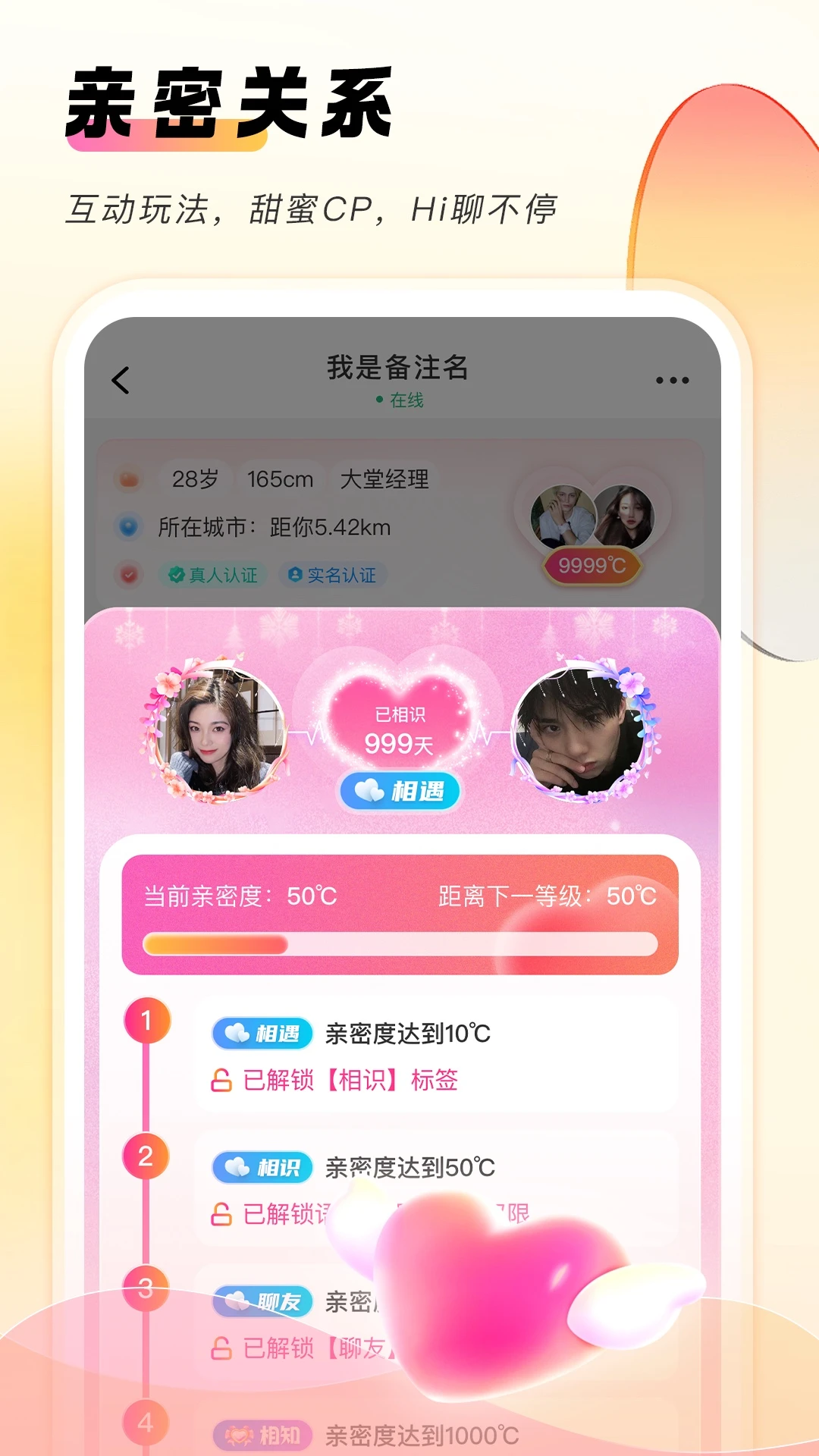 她秘语音视频通话功能展示