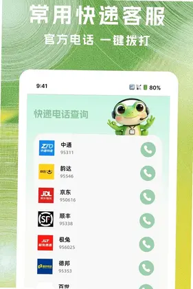 菜菜快递查询预览图