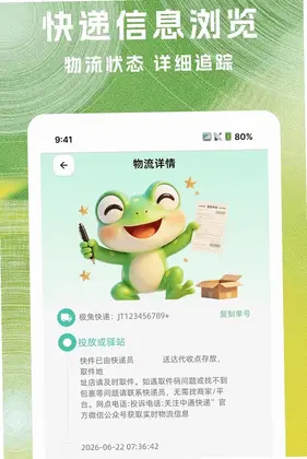 菜菜快递查询预览图