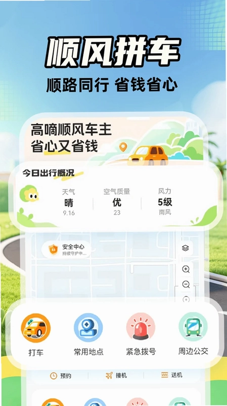 高嘀顺风车主预览图