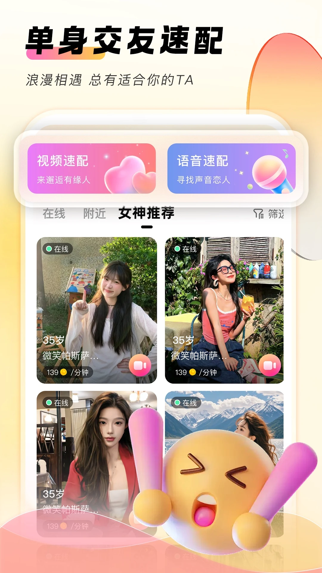 她秘交友软件界面预览