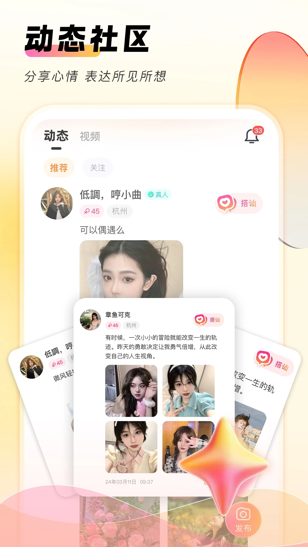 她秘同城交友特色功能