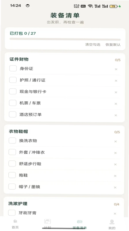 人间慢旅预览图