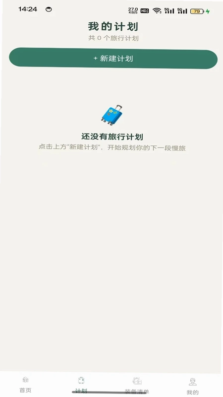 人间慢旅预览图