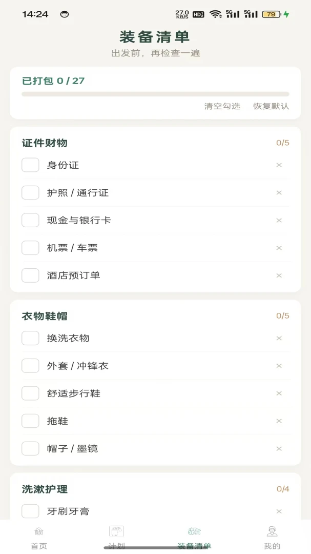 人间慢旅行程规划功能