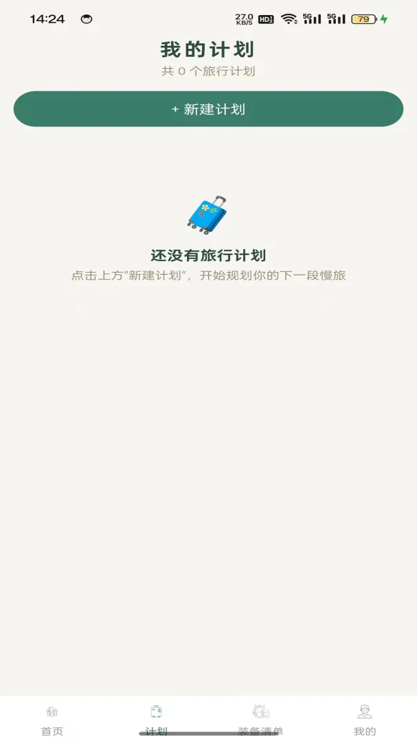 人间慢旅离线地图功能