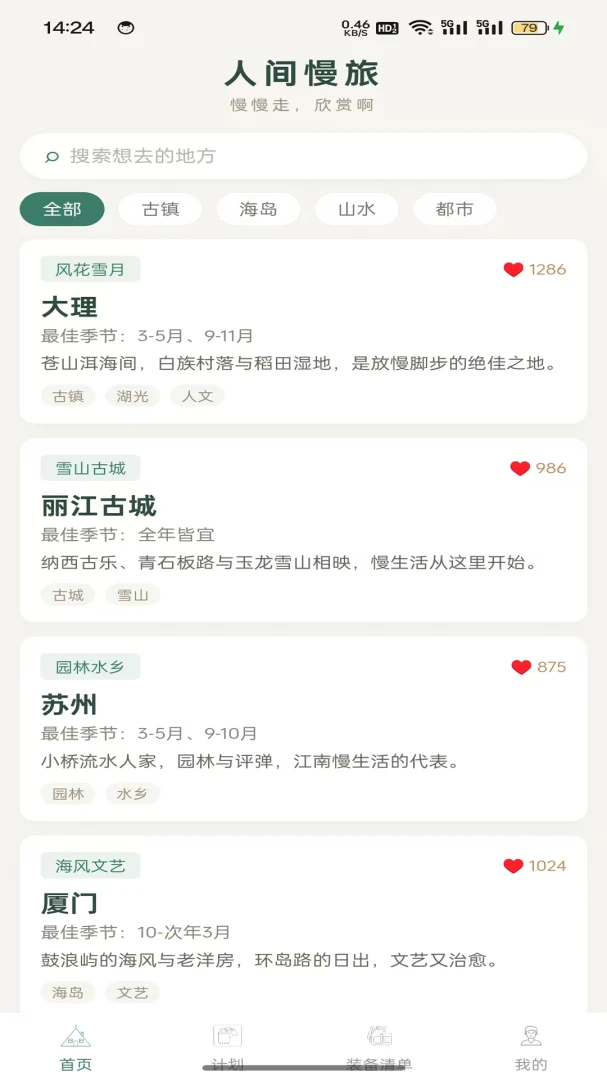 人间慢旅协作功能